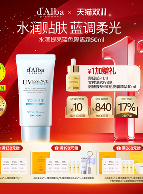 【双11抢先加购】dalba黛尔珀韩国水润提亮蓝色清透隔离霜50ml