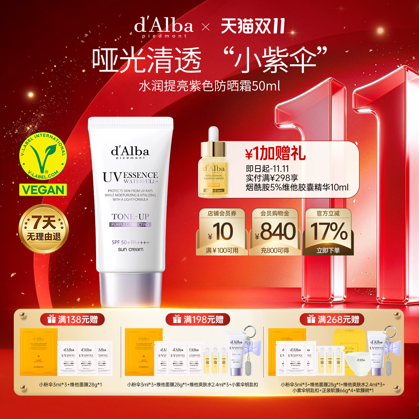 黛尔珀水润提亮小紫伞隔离霜50ml
