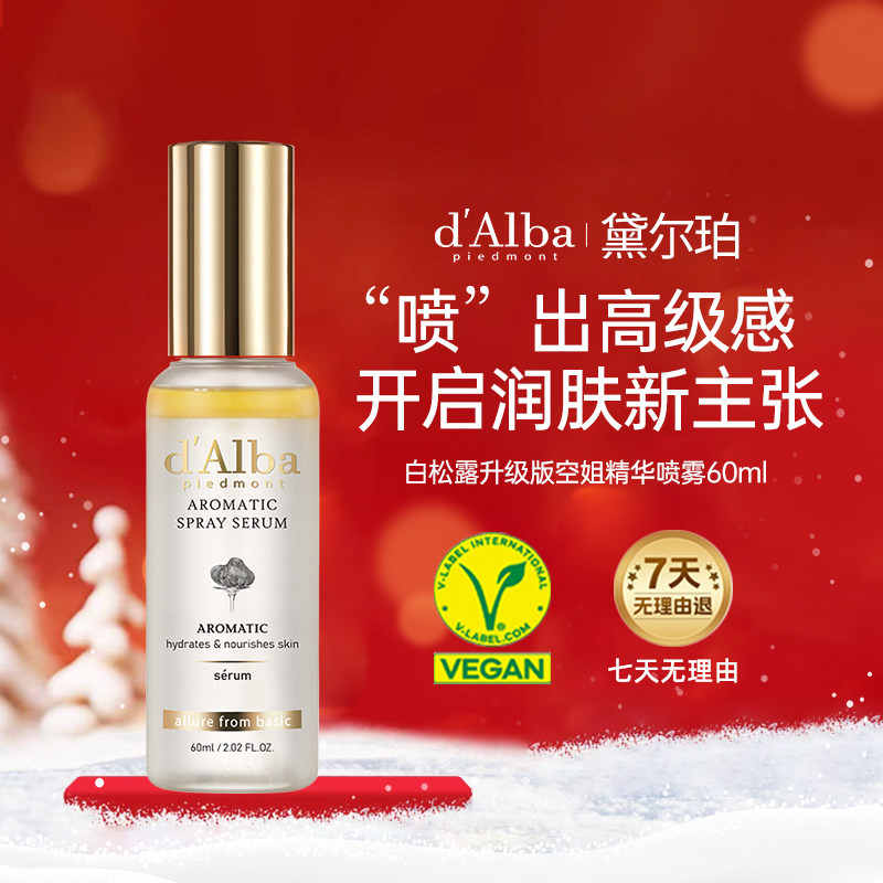 黛尔珀空姐精华喷雾升级版60ml