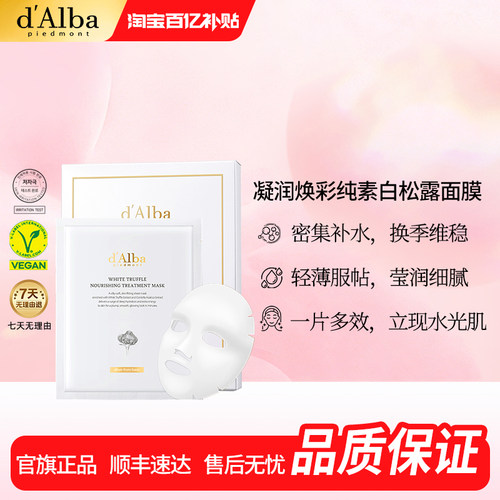 黛尔珀白松露面膜25ml*5