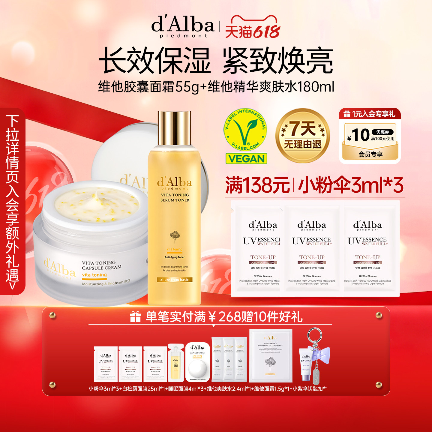 【618现货】dalba黛尔珀韩国维他焕彩胶囊面霜爽肤水组合补水