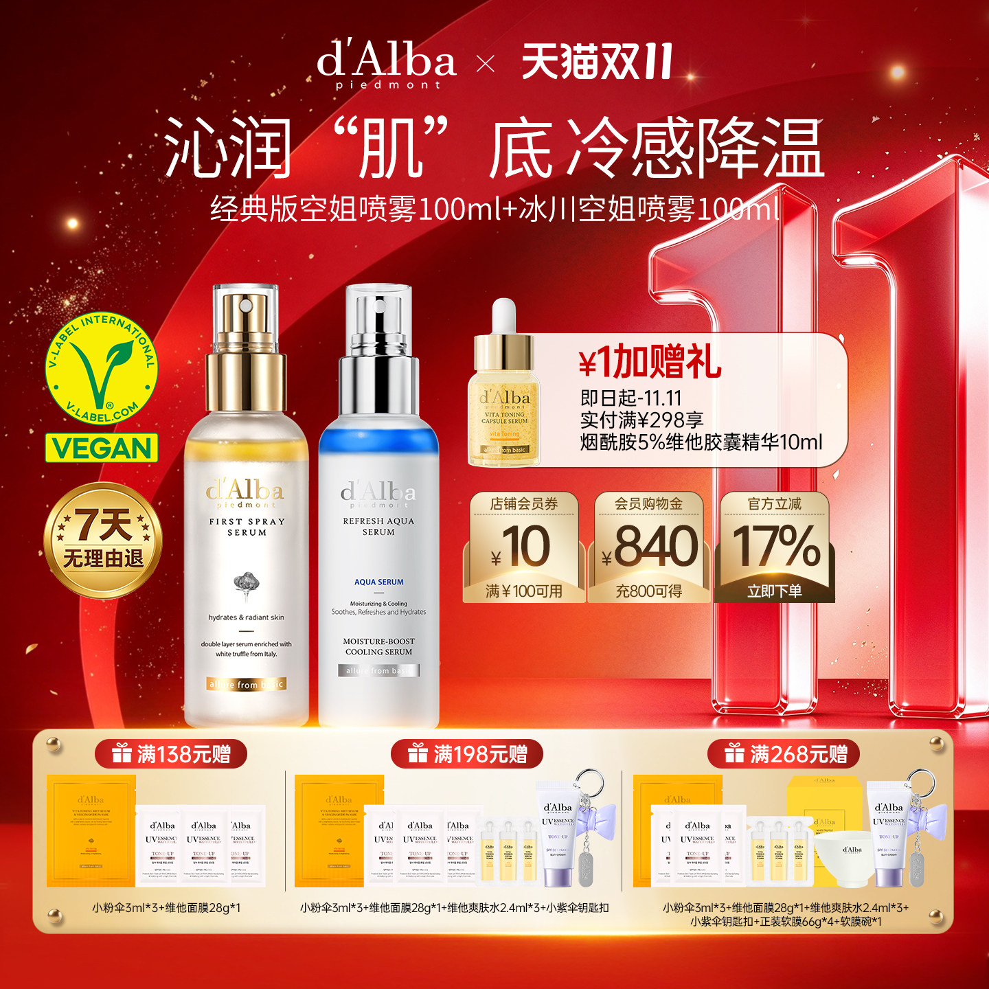黛尔珀白松露空姐喷雾组合装