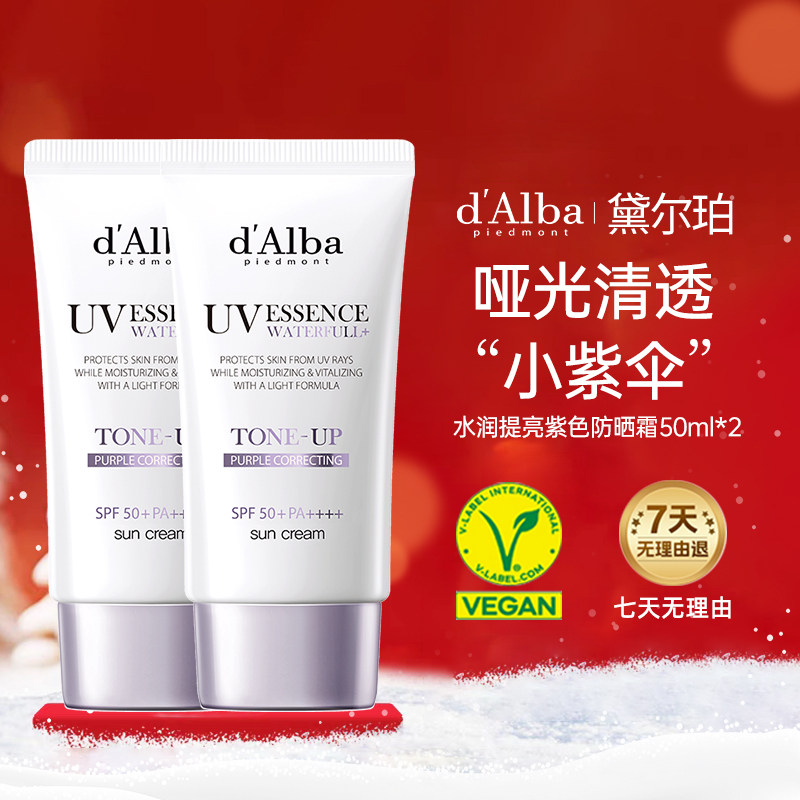 黛尔珀紫色隔离素颜霜50ml*2