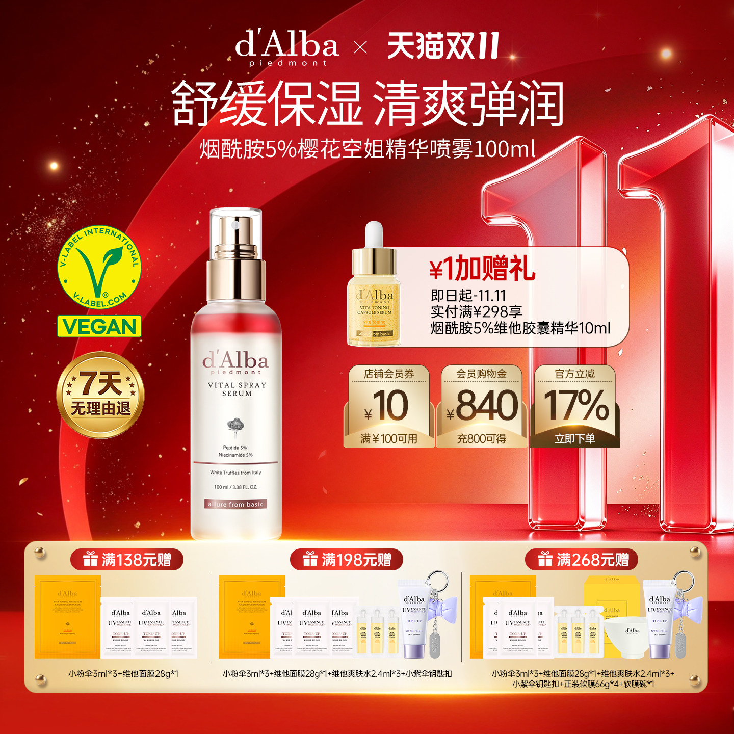 【2026新品】dalba黛尔珀韩国烟酰胺5%樱花空姐喷雾100ml