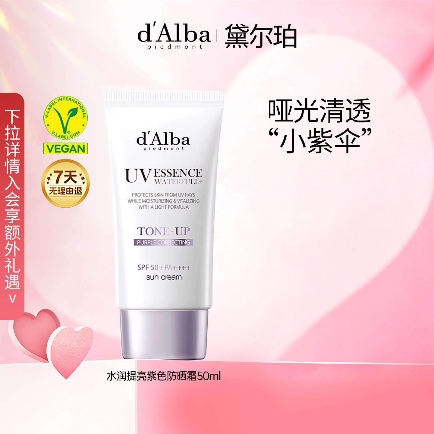 dalba黛尔珀韩国白松露紫色防晒霜素颜霜防晒隔离油皮去黄50ml