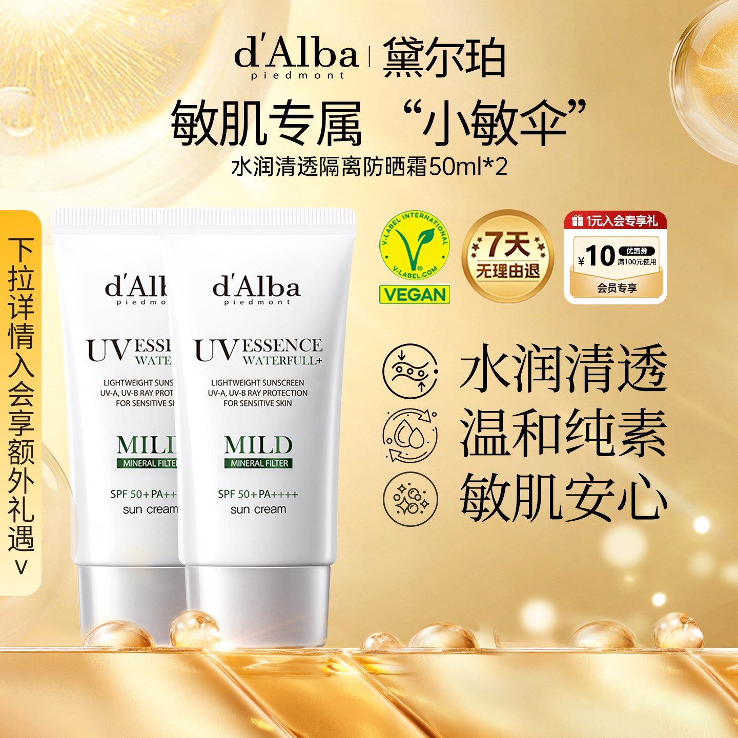 黛尔珀小敏伞物理防晒霜50ml*2
