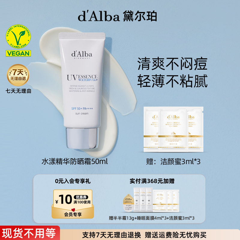 dAlba黛尔珀防晒霜韩国正品妆前乳水漾素颜霜水润50ml