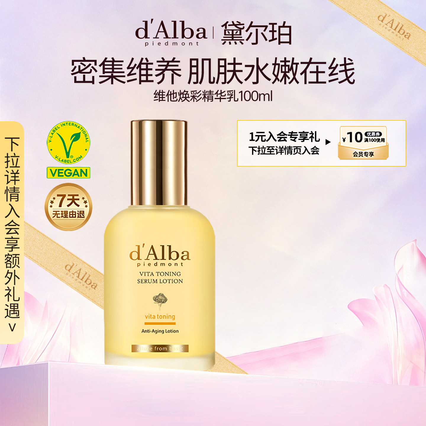 dalba黛尔珀韩国白松露维他焕彩精华乳清爽补水保湿滋润抗皱100ml