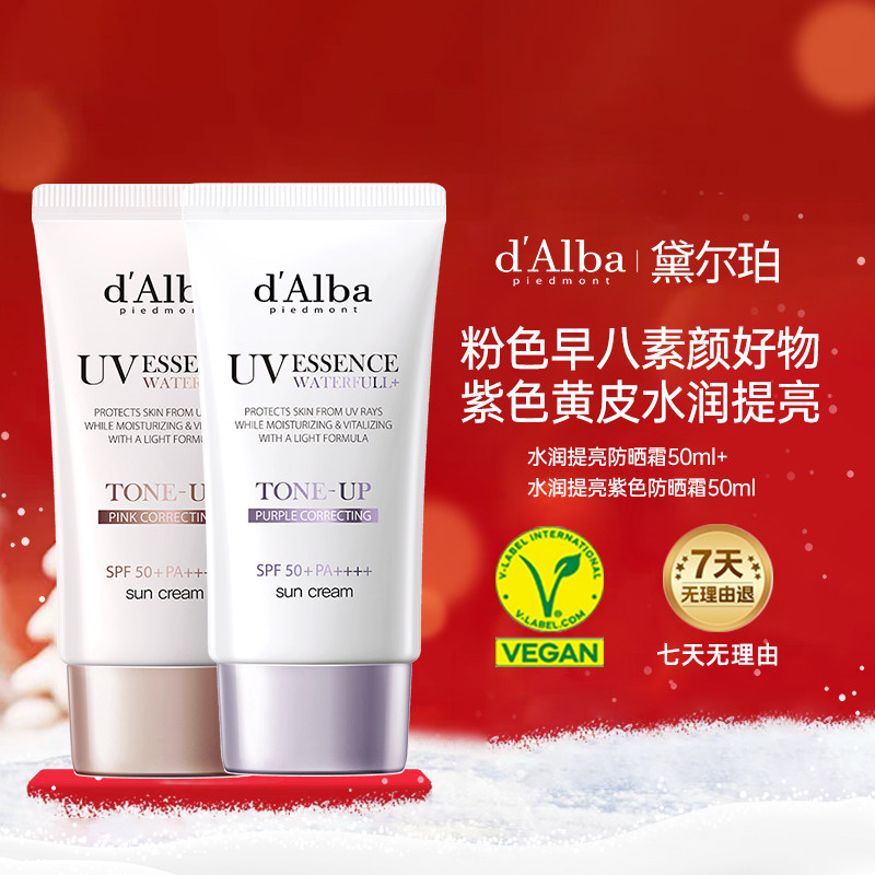 黛尔珀隔离素颜霜组合装