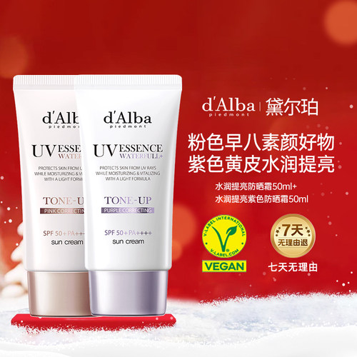 黛尔珀隔离素颜霜组合装