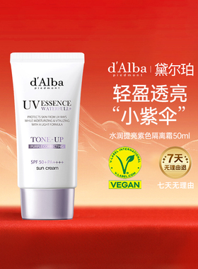 【百亿补贴】dalba黛尔珀韩国白松露紫色隔离素颜霜黄皮妆前50ml