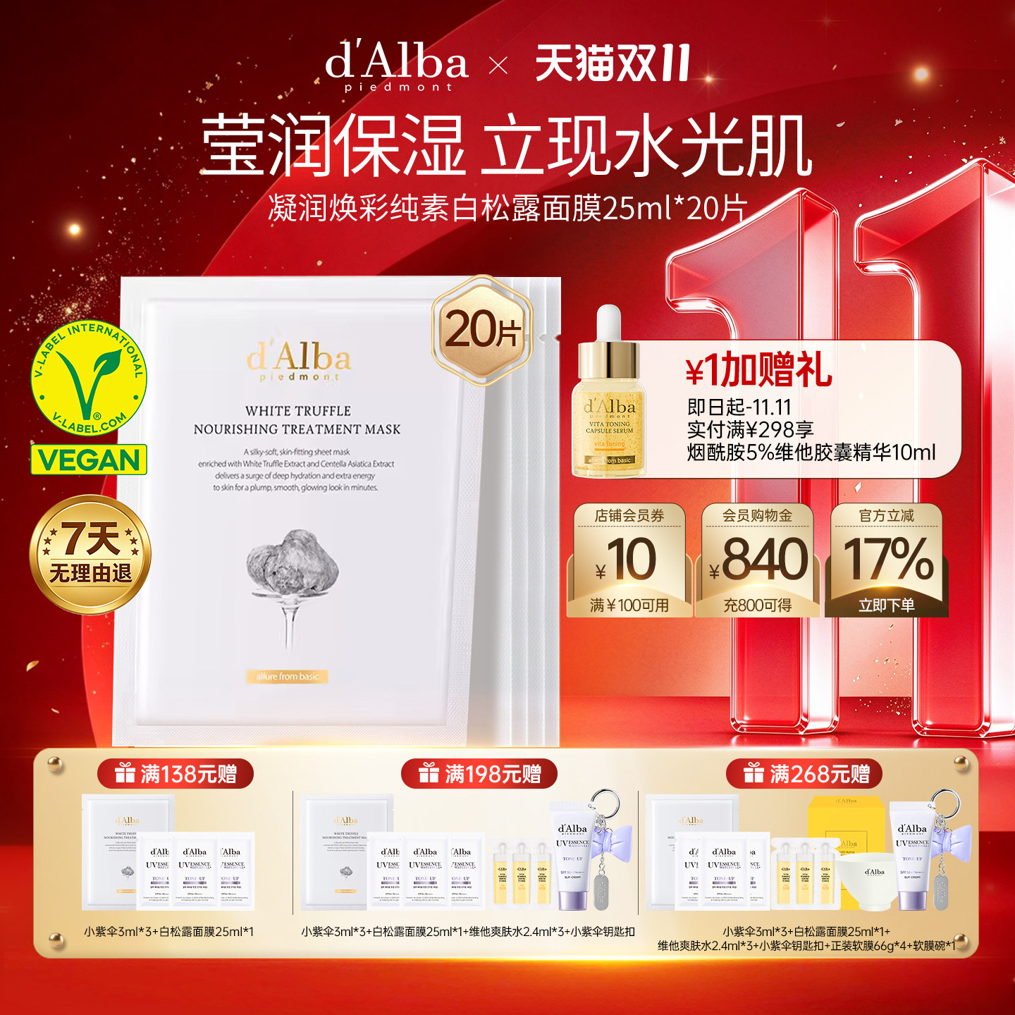 黛尔珀白松露面膜25ml片装