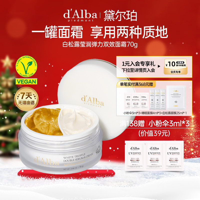 黛尔珀莹润弹力双效面霜70g