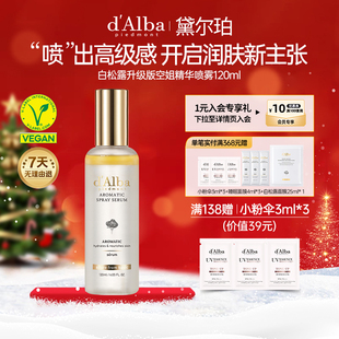 dalba黛尔珀韩国白松露空姐喷雾升级版 水油同补60ml120ml 妆前保湿