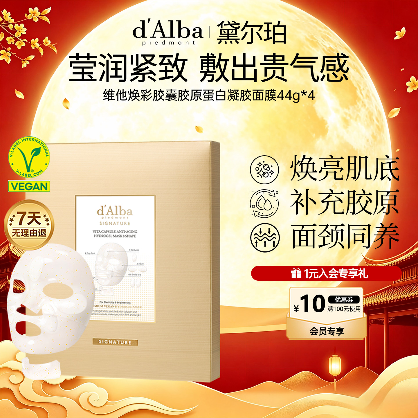 黛尔珀胶原蛋白凝胶面膜44g*4