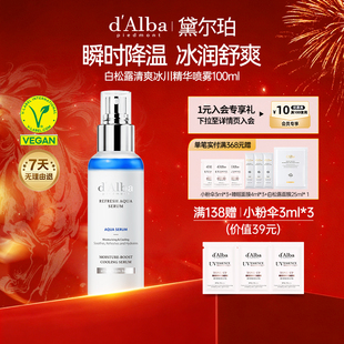 dalba黛尔珀韩国白松露空姐喷雾爽肤水蓝色清爽冰川精华喷雾100ml