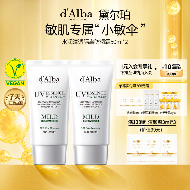 dalba黛尔珀韩国白松露清透物理防晒霜小敏伞隔离水润清爽50ml*2