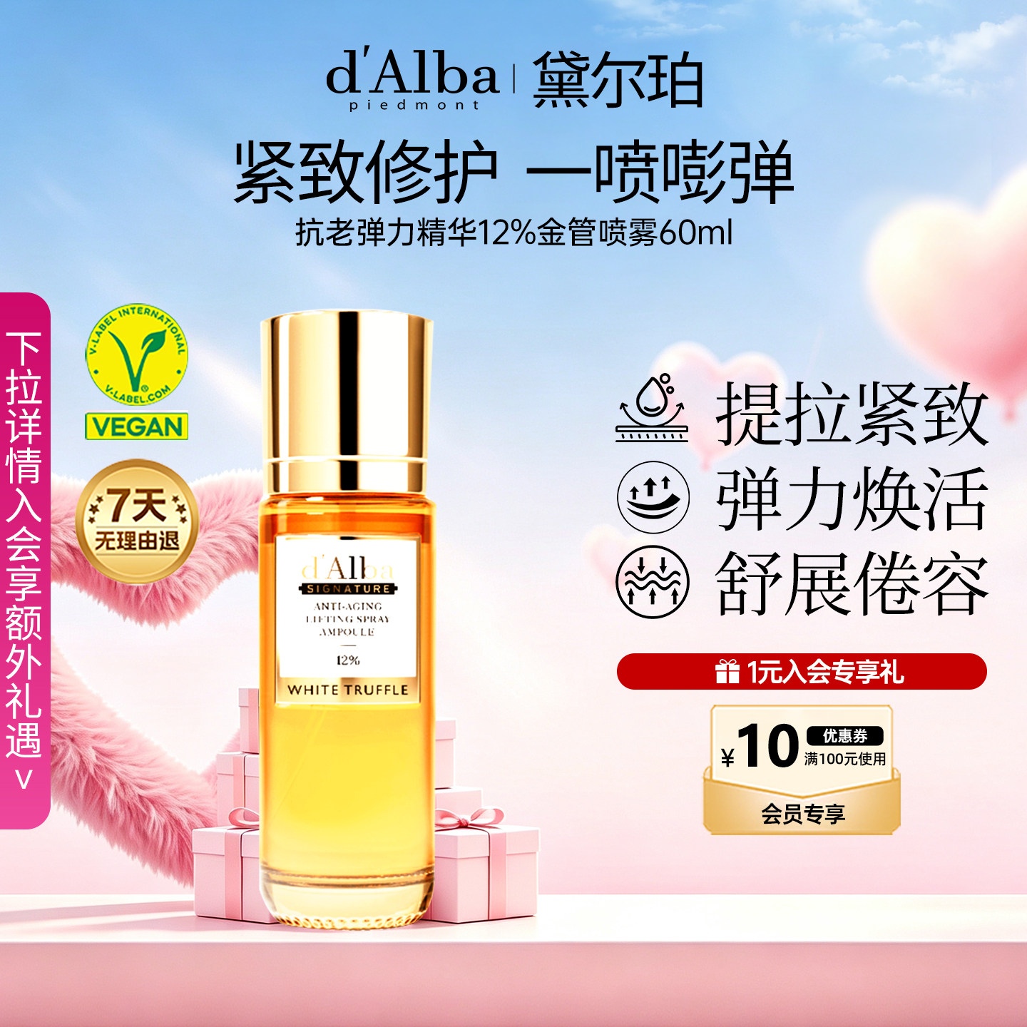 黛尔珀抗老弹力12%精华喷雾60ml
