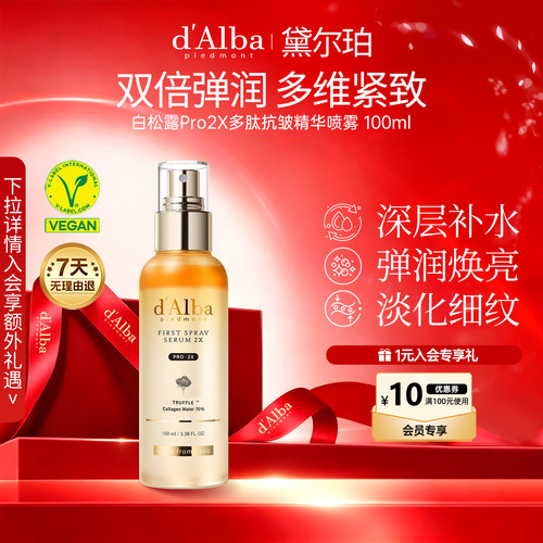 黛尔珀pro空姐喷雾100ml