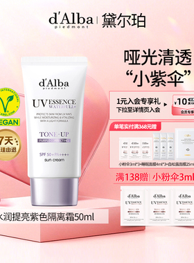 dalba黛尔珀韩国白松露紫色隔离素颜霜妆前通勤面部修色提亮50ml