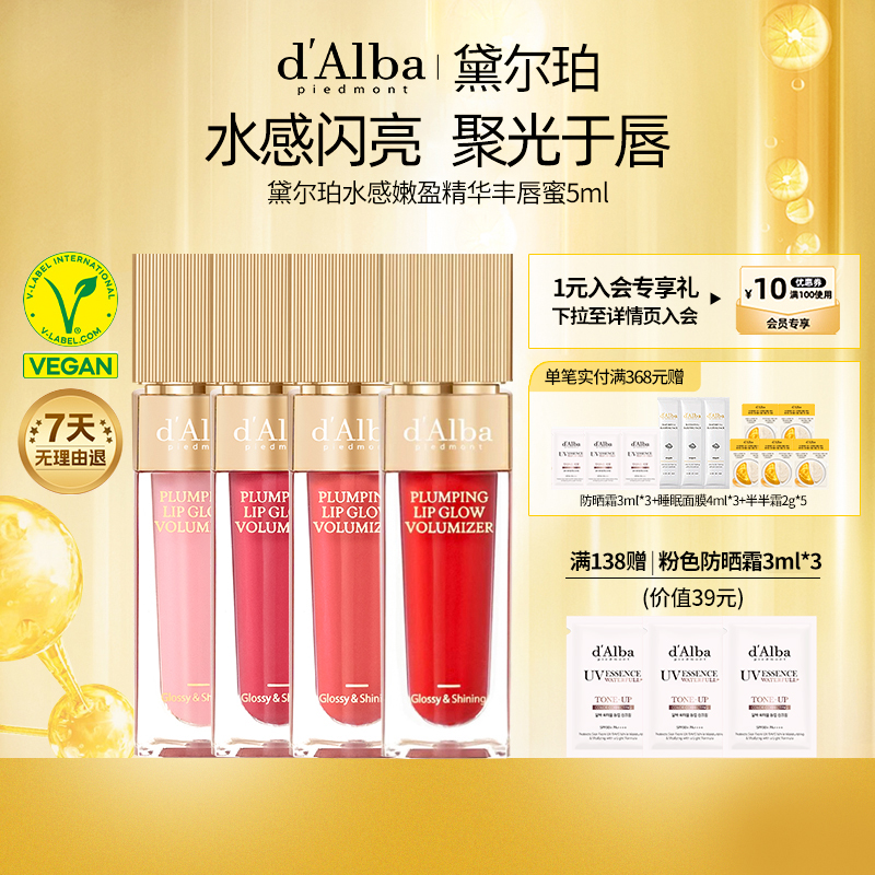 dalba黛尔珀韩国白松露水感嫩盈精华丰唇蜜唇釉口红镜面水光5ml