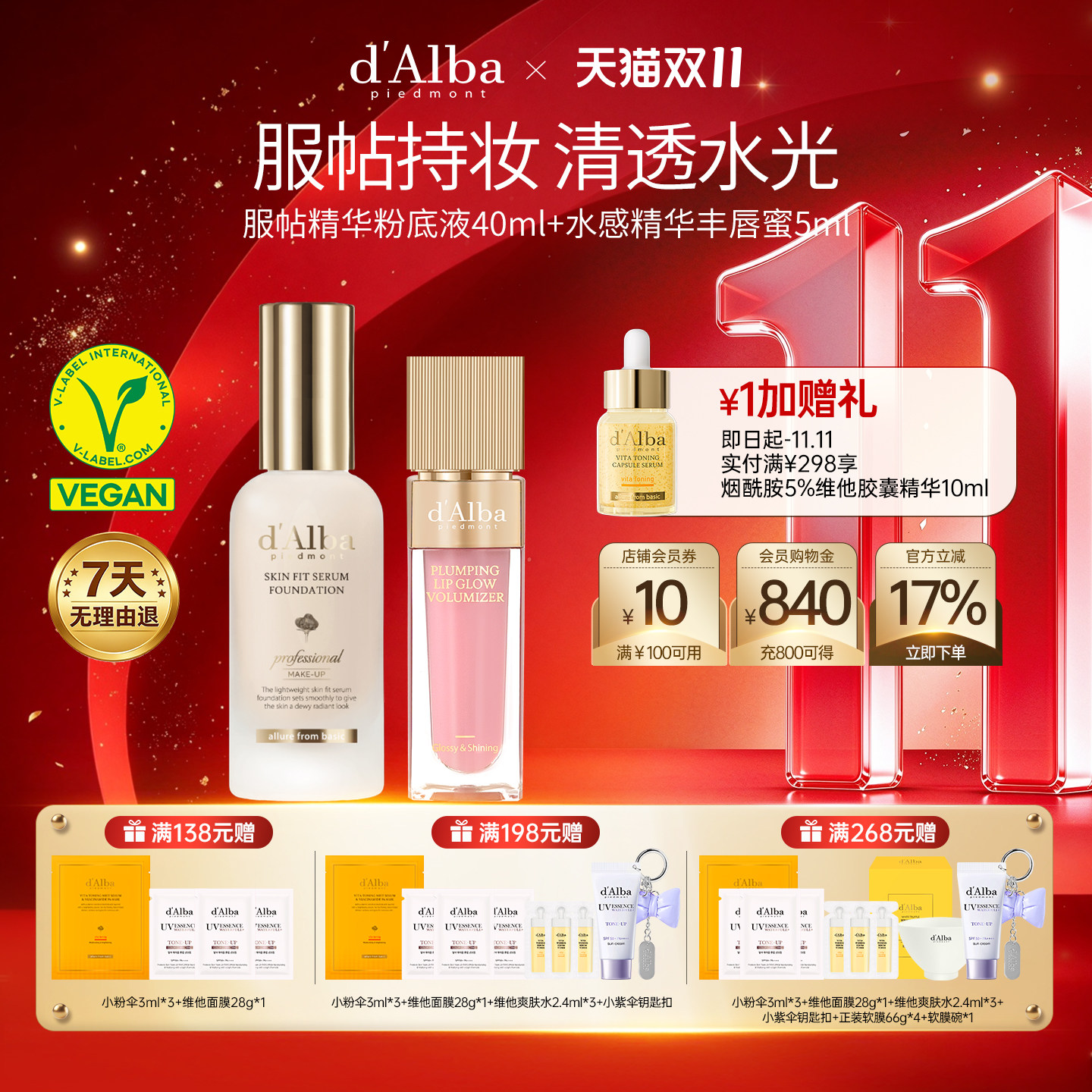 精华粉底液+水感精华丰唇蜜