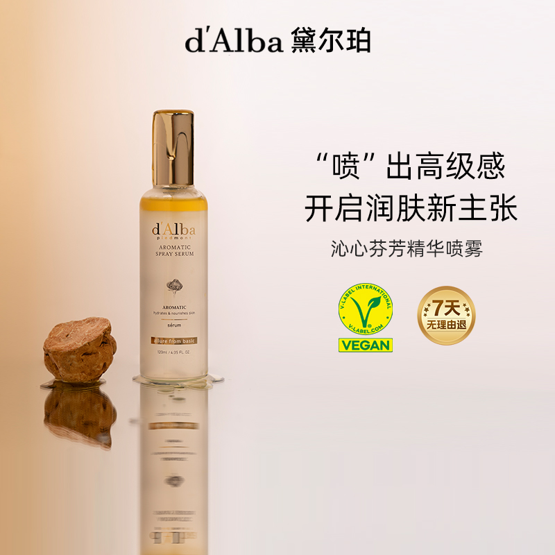 d'Alba/黛尔珀韩国空姐正品精华喷雾升级补水水油爽肤水60ml120ml 美容护肤/美体/精油 化妆水/爽肤水 原图主图