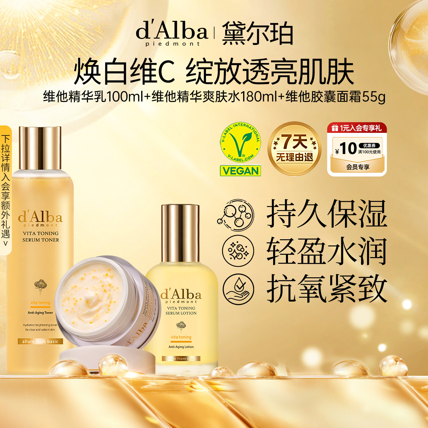 维他焕彩胶囊面霜爽肤水组合装