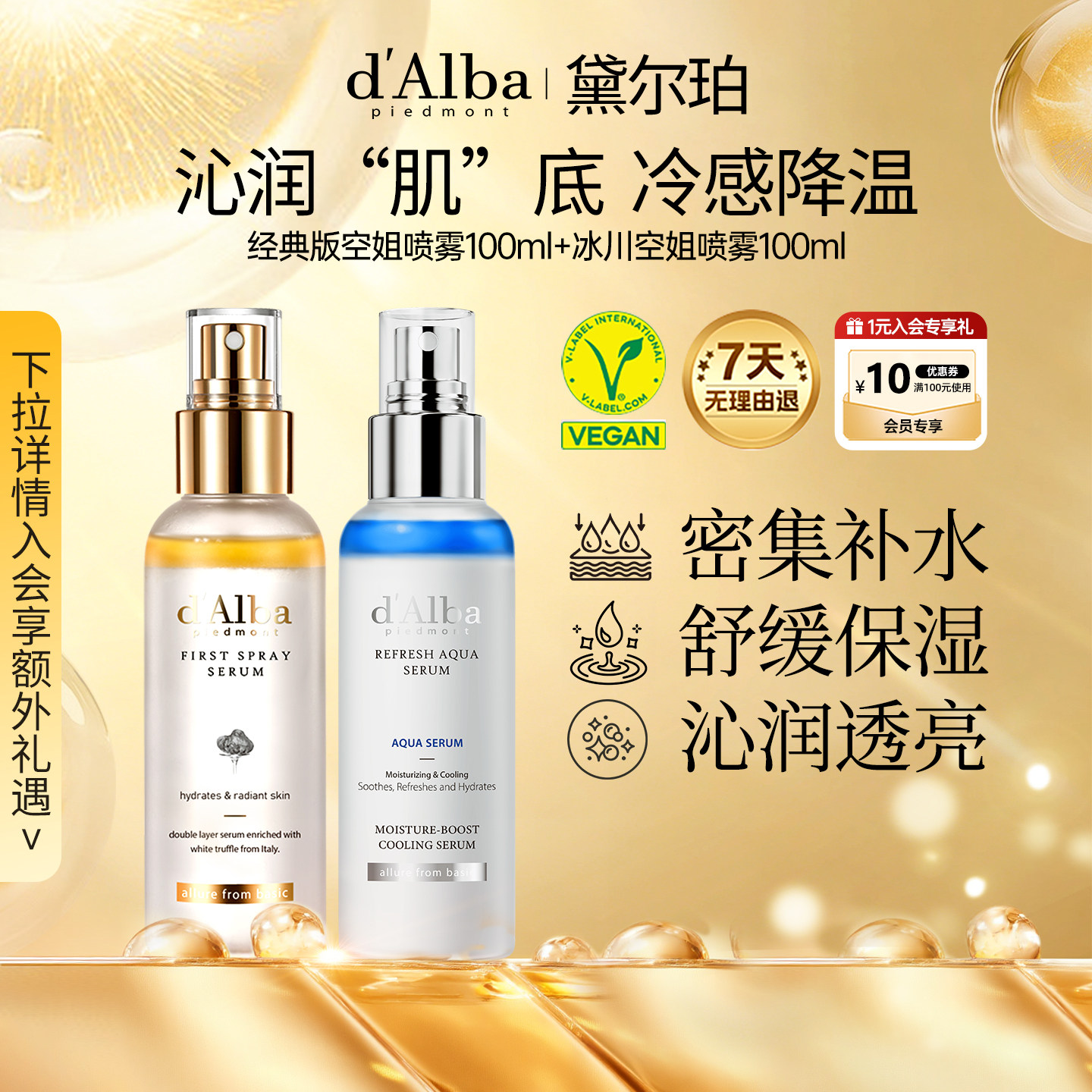 黛尔珀白松露空姐喷雾组合装