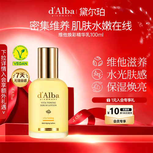 黛尔珀维他焕彩精华乳100ml