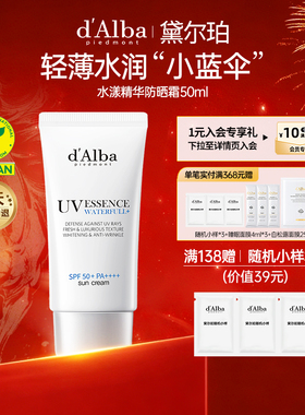 dalba黛尔珀韩国白松露水漾精华小蓝伞化学防晒霜防蓝光50ml