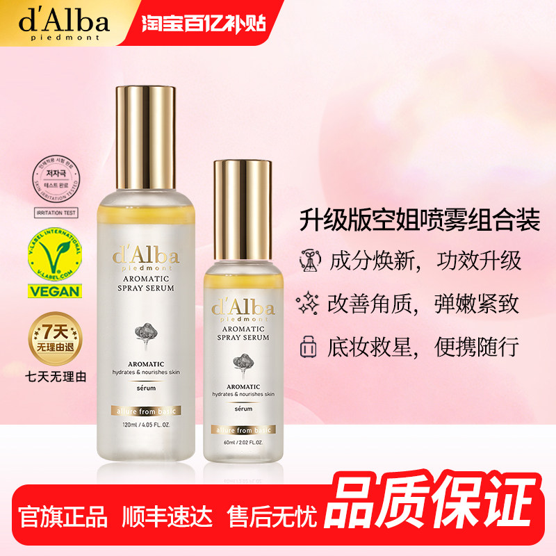 【百亿补贴】dalba黛尔珀韩国白松露补水喷雾精华养肤60ml+120ml