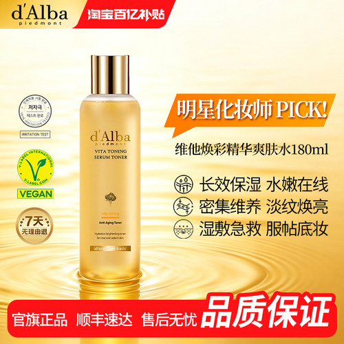 黛尔珀维他精华水180ml