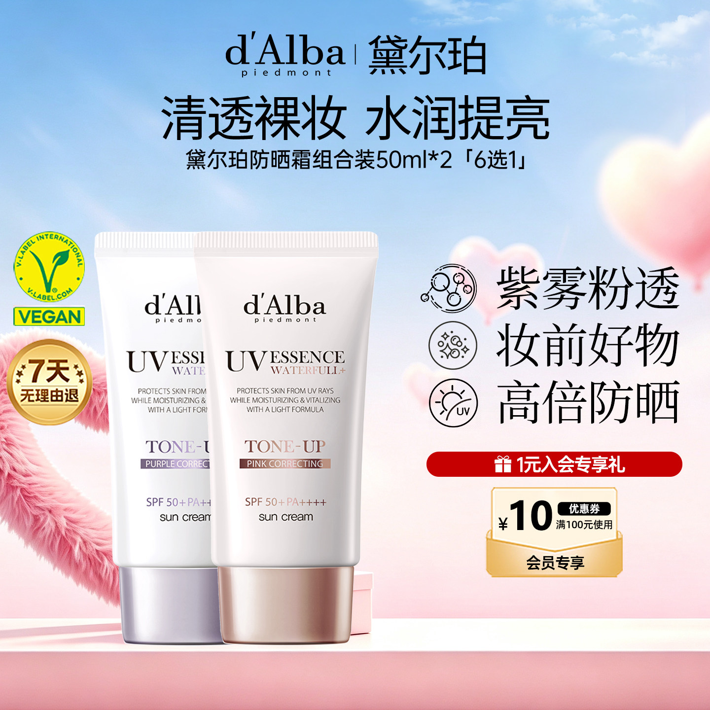 黛尔珀隔离组合装2件套