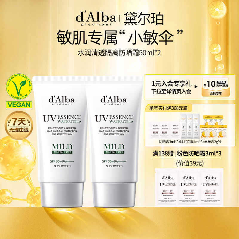 dalba黛尔珀韩国白松露清透物理防晒霜小敏伞隔离水润清爽50ml*2
