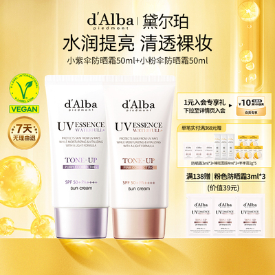 黛尔珀小粉伞+小紫伞防晒2件套