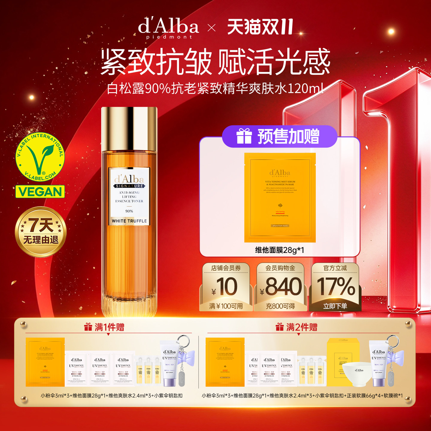【双11预售锁加赠】dalba黛尔珀白松露90%抗老精华爽肤水120ml