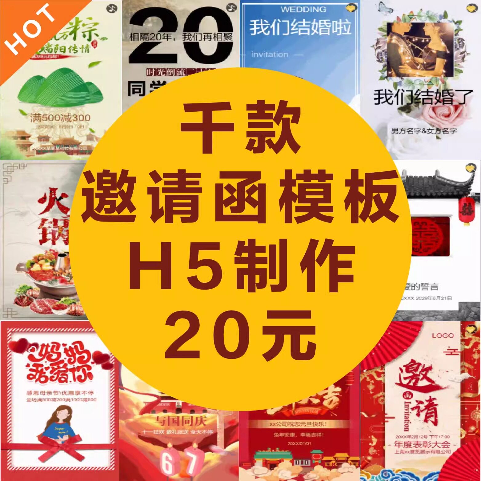 H5电子版定制婚礼年会邀请函