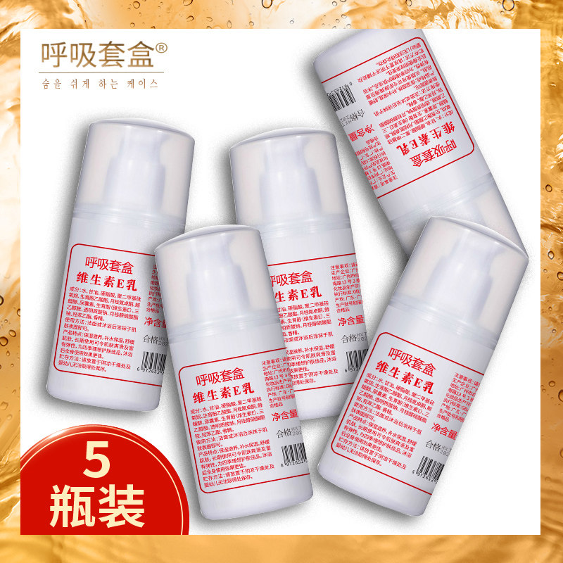 [国货]维生素e乳液身体乳补水保湿面霜痘印女素颜霜维e乳男
