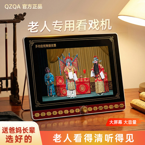 QZQA老年看戏机戏曲收音机