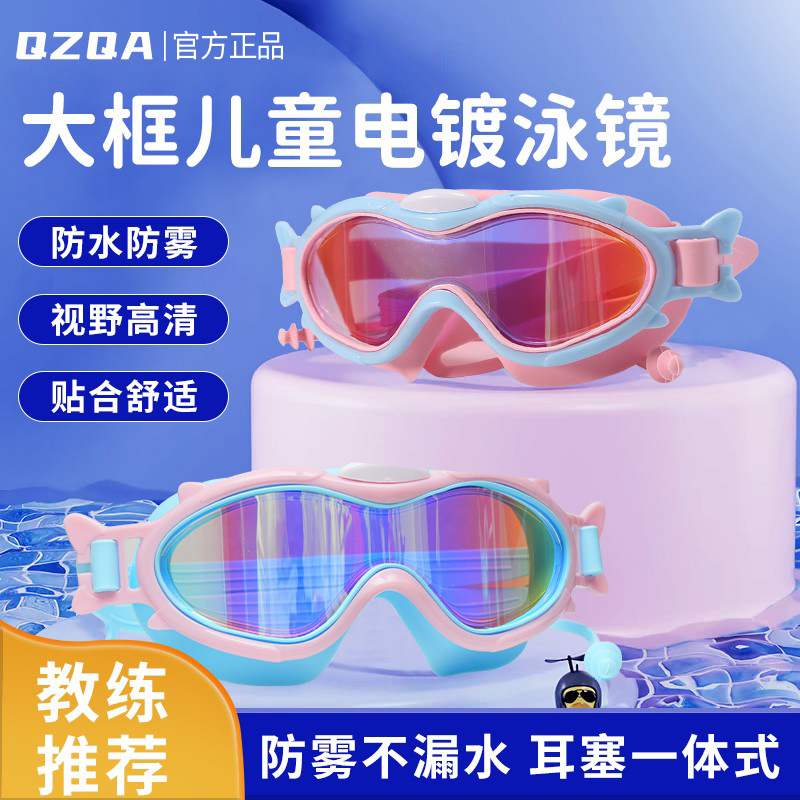 QZQA儿童泳镜防水起雾男女孩游泳高清护目镜大框专业潜水装备正品