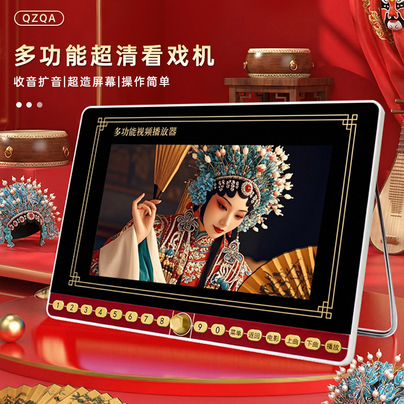 QZQA唱戏机老年专用听戏图片