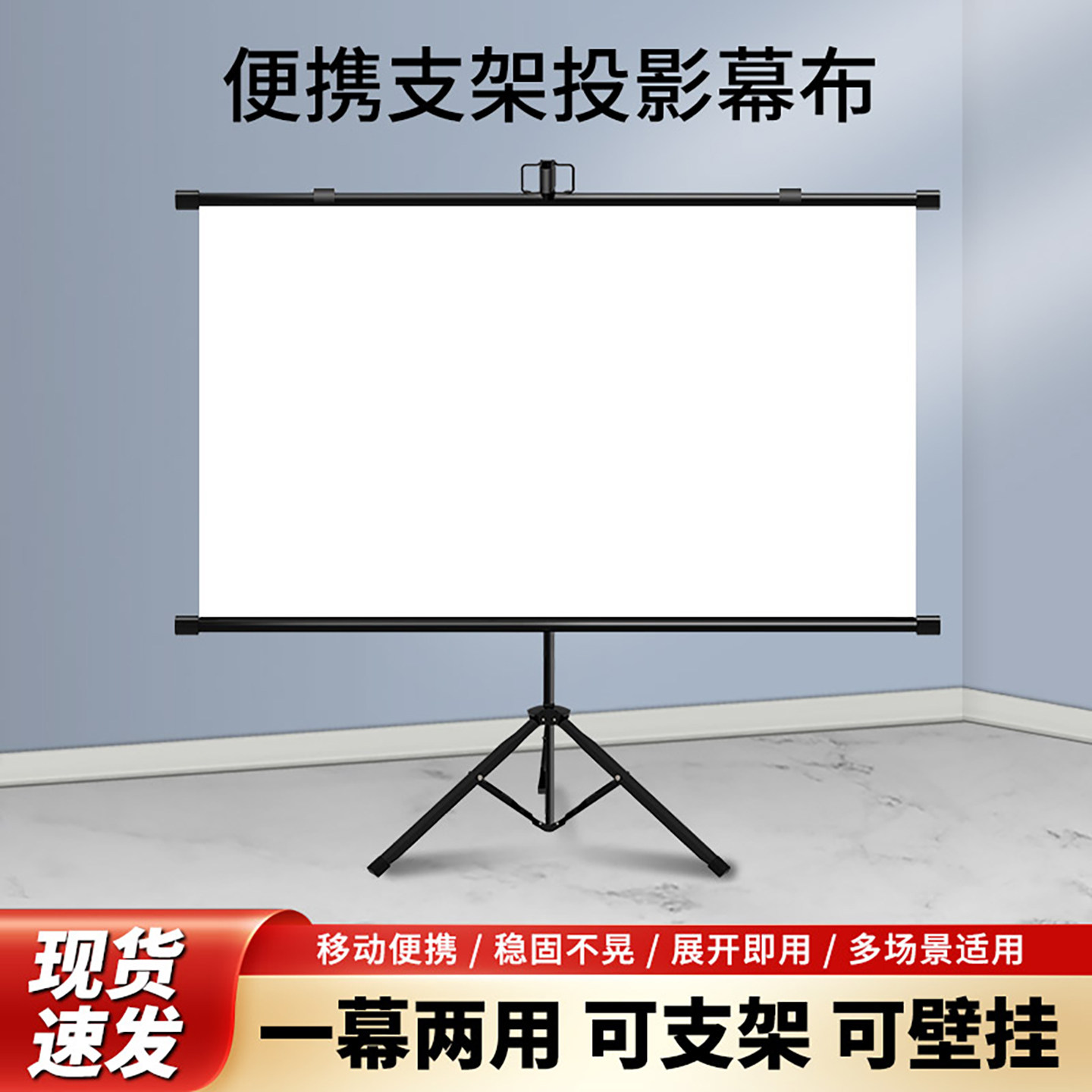 煎果投影幕布落地支架幕布可移动便携全面屏幕100寸120寸家用客厅卧室办公高清壁挂投影仪幕布