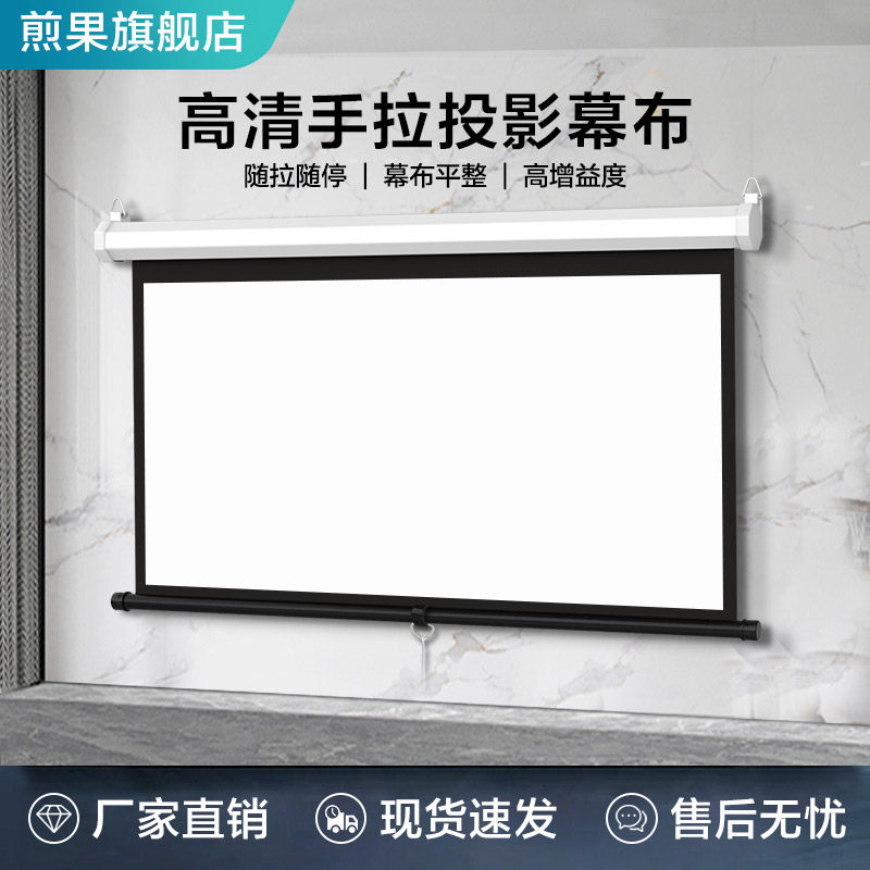 煎果手动幕布投影幕布84寸100寸120寸手拉升降家用投影仪幕布