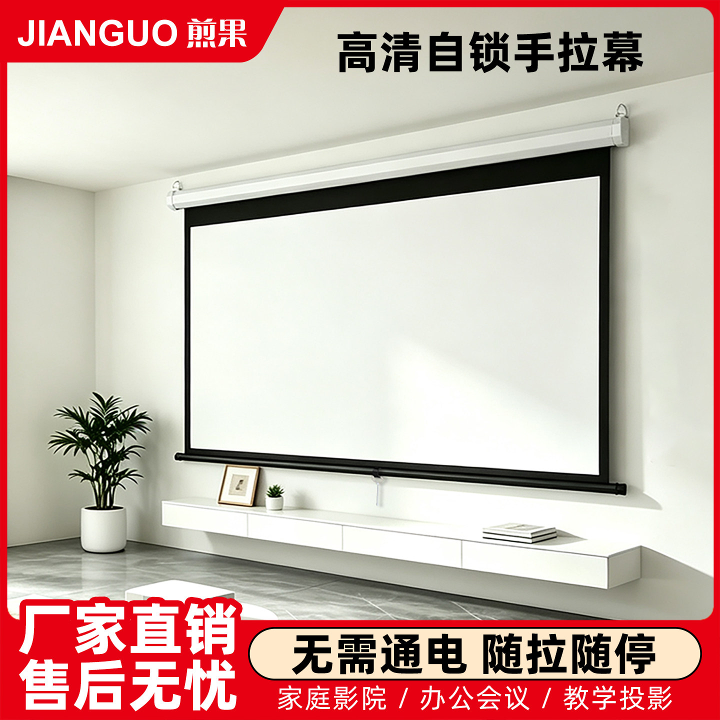 煎果手动幕布投影幕布84寸100寸120寸手拉升降家用投影仪幕布高清办公投影屏幕