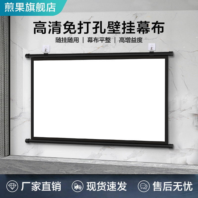 挂钩免打孔家用100寸投影幕布
