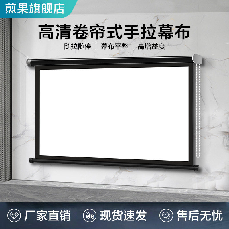 投影幕布家用手拉幕布高清家用