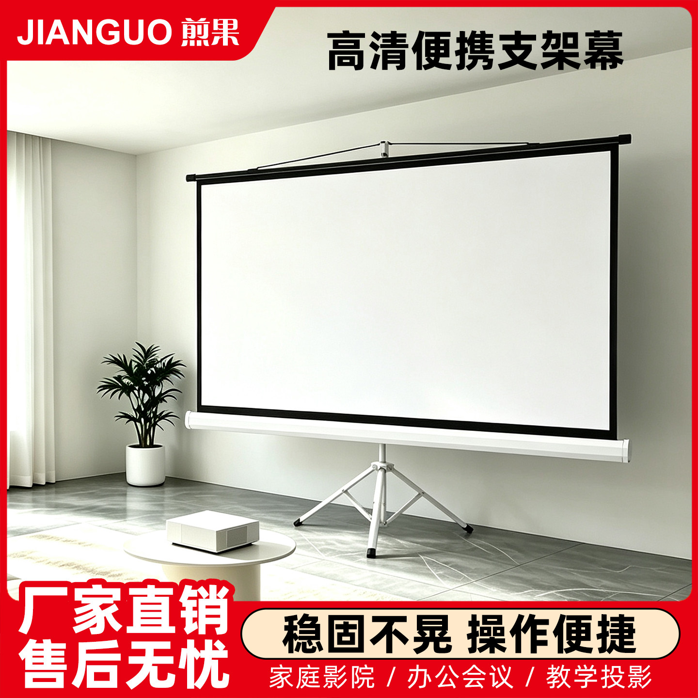 投影幕布支架幕布落地可移动家用免打孔自动收缩幕布100寸120寸户外高清投影仪幕布