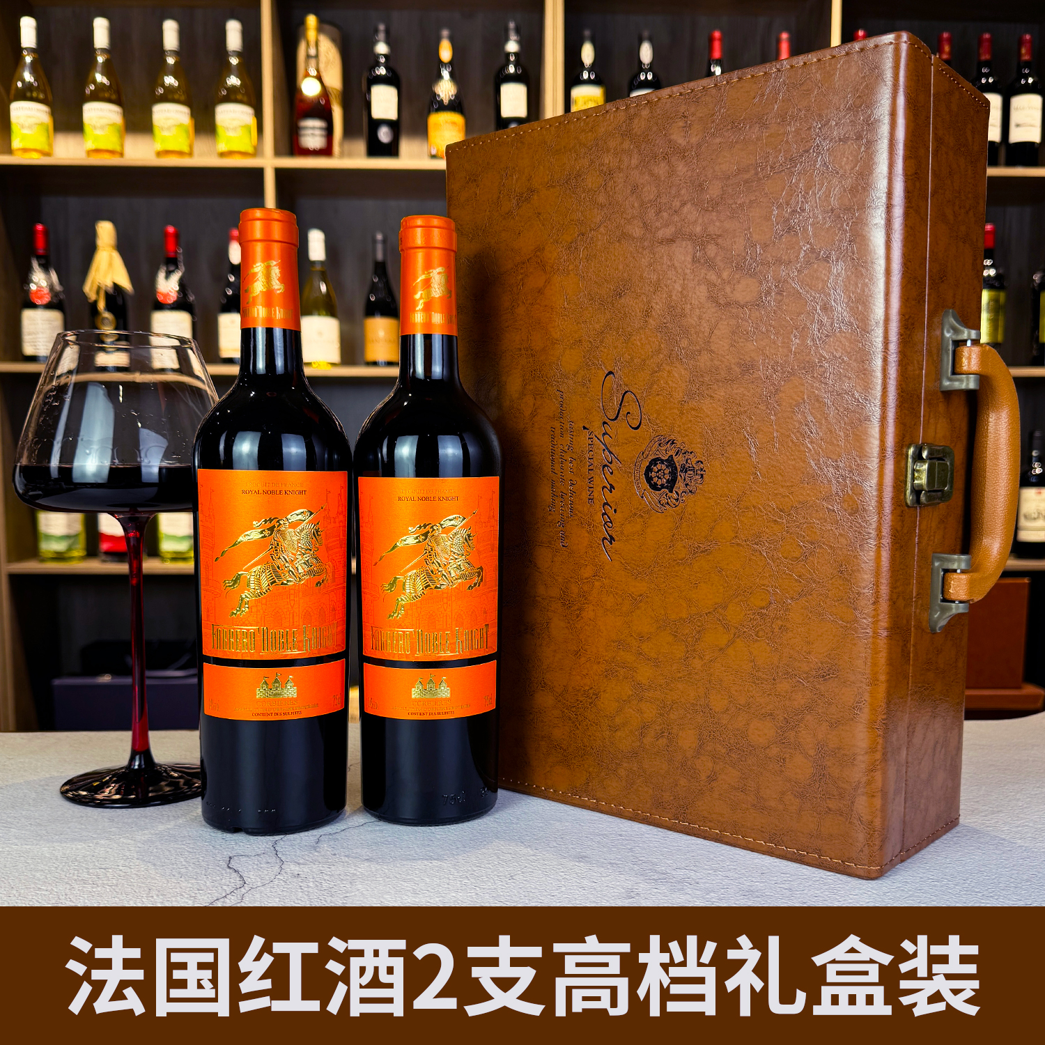 法国进口红酒2支礼盒装干红葡萄酒正品过年节日送礼高档皮盒酒水