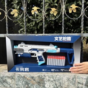 文艺枪酷合金手动发射卡宾套软弹枪儿童男孩生日礼物海绵弹玩具枪